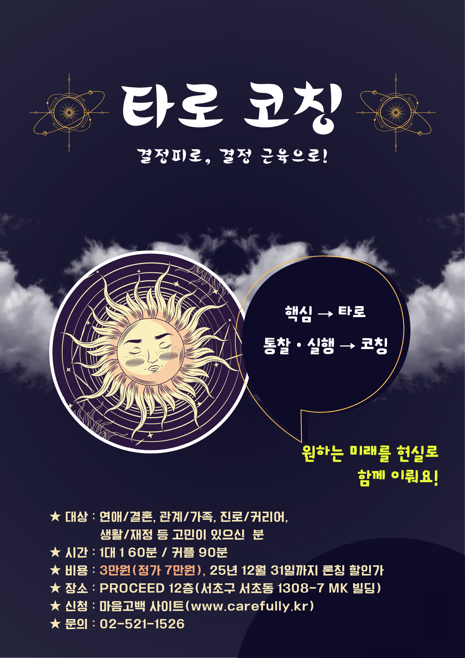 타로 코칭 (8).png